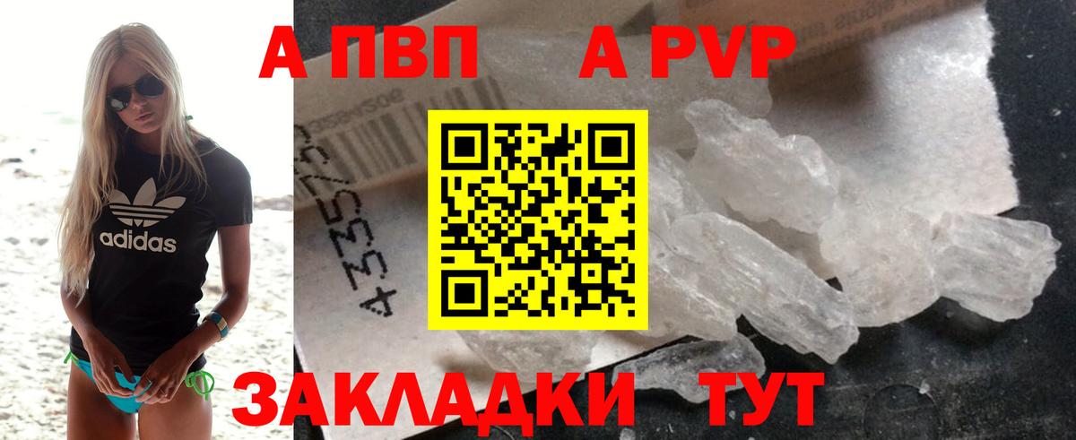 А ПВП VHQ Волжск