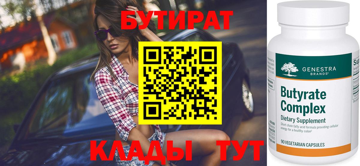 Бутират  Вход с VPN  Волжск  БУТИРАТ бутик 