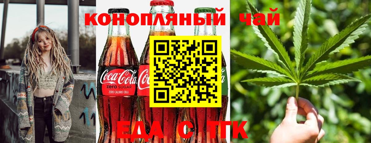Еда ТГК марихуана  Вход с VPN  Волжск 