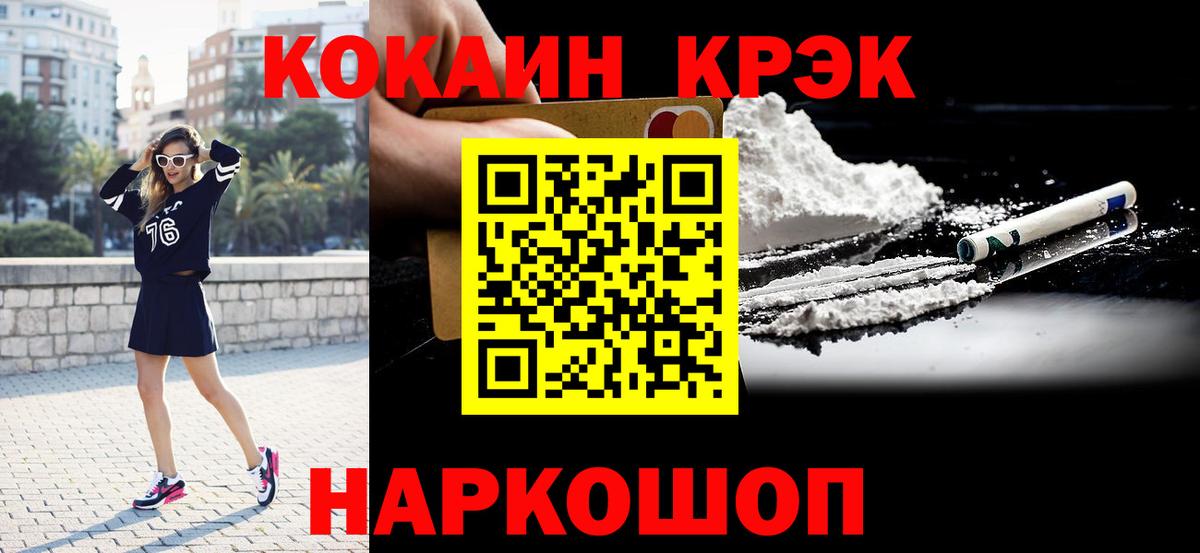 КОКАИН Колумбийский  Кокаин Боливия  Волжск  КОКАИН  Вход с VPN 
