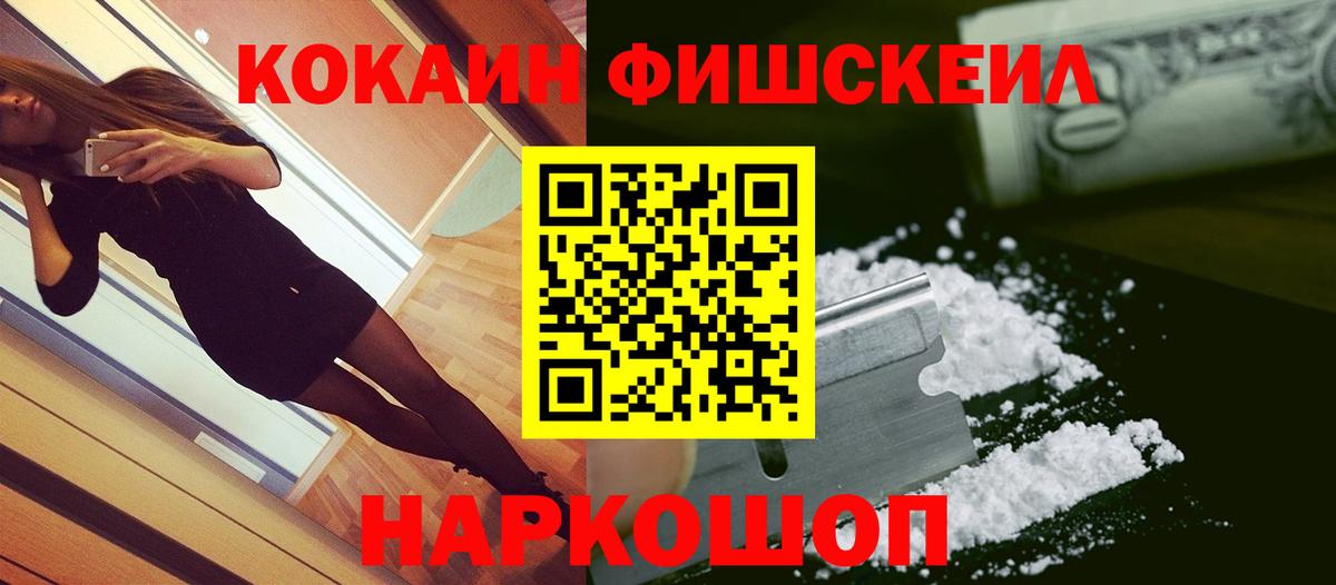 COCAIN Fish Scale Волжск