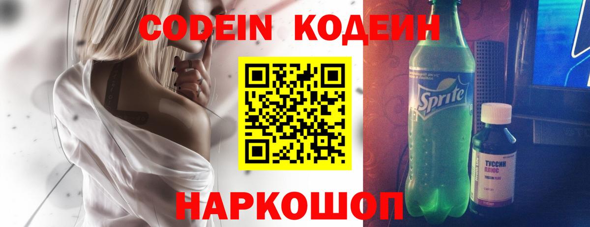 Волжск  Codein напиток Lean (лин)  Вход с VPN 