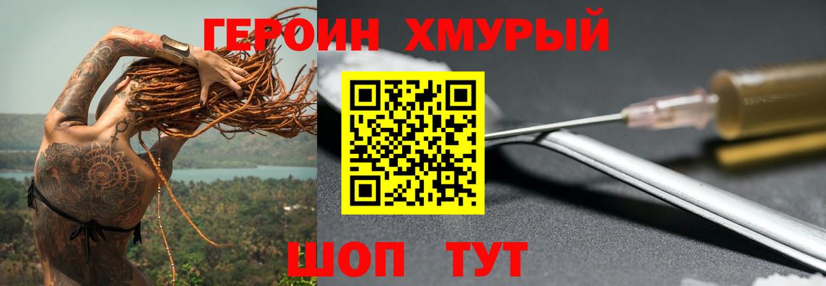 ГЕРОИН Heroin Волжск