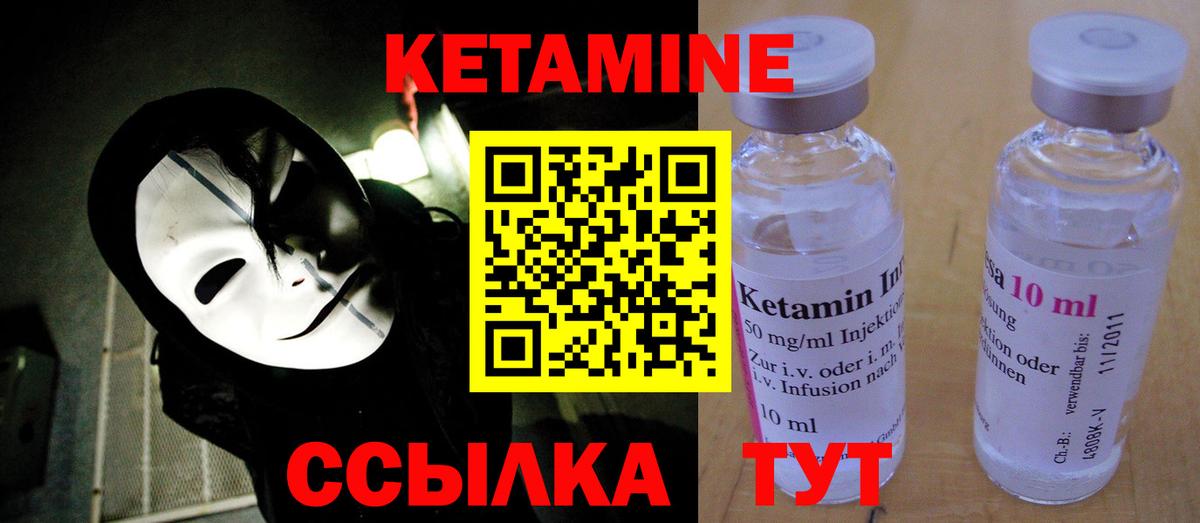 Кетамин ketamine  Вход с VPN  Волжск 