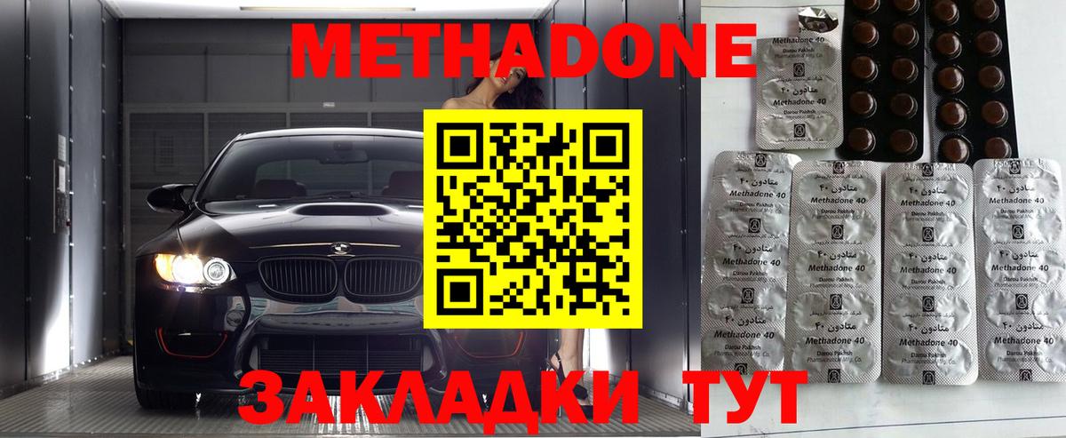 Волжск  МЕТАДОН белоснежный  Вход с VPN  Метадон VHQ 