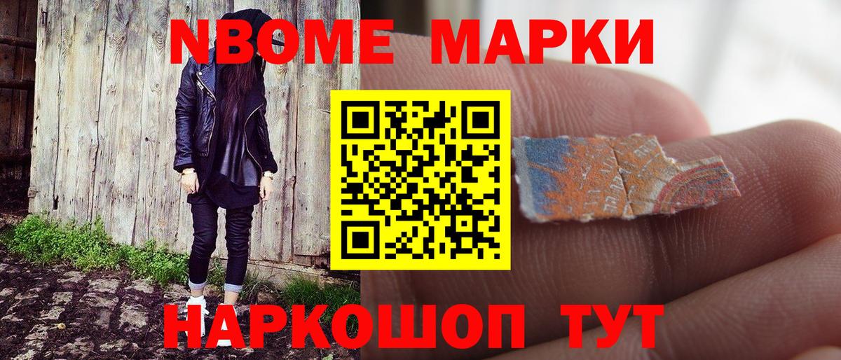 Марки 25I-NBOMe 1,8мг  Марки 25I-NBOMe 1,8мг  Вход с VPN  Волжск 
